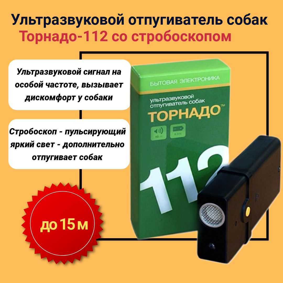 Как выбрать эффективный отпугиватель собак