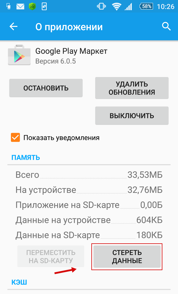 Почему не работает плей маркет и что с этим делать?
