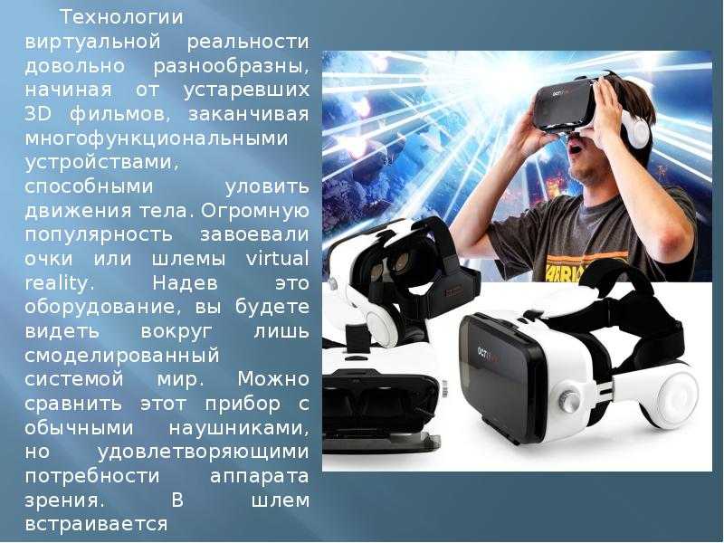 Виртуальная реальность: анализ рынка, тенденции и прогнозы