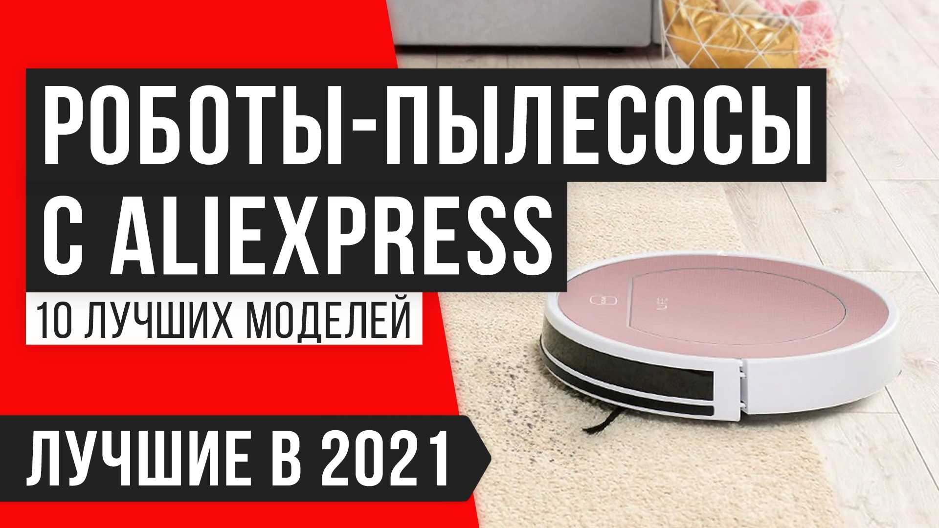 Лучшие фирмы роботов-пылесосов - рейтинг 2023 (топ 11)