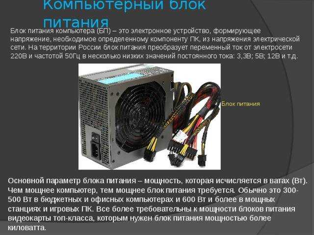 Рейтинг лучших блоков питания для компьютера 2019 года: только топовые модели