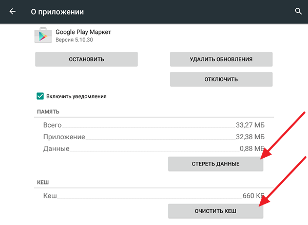 Устранение проблем с работой play маркет на android
