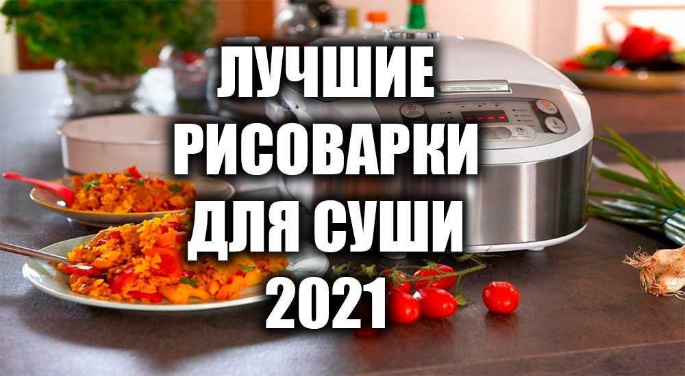 Как выбрать качественную мультиварку для всей семьи