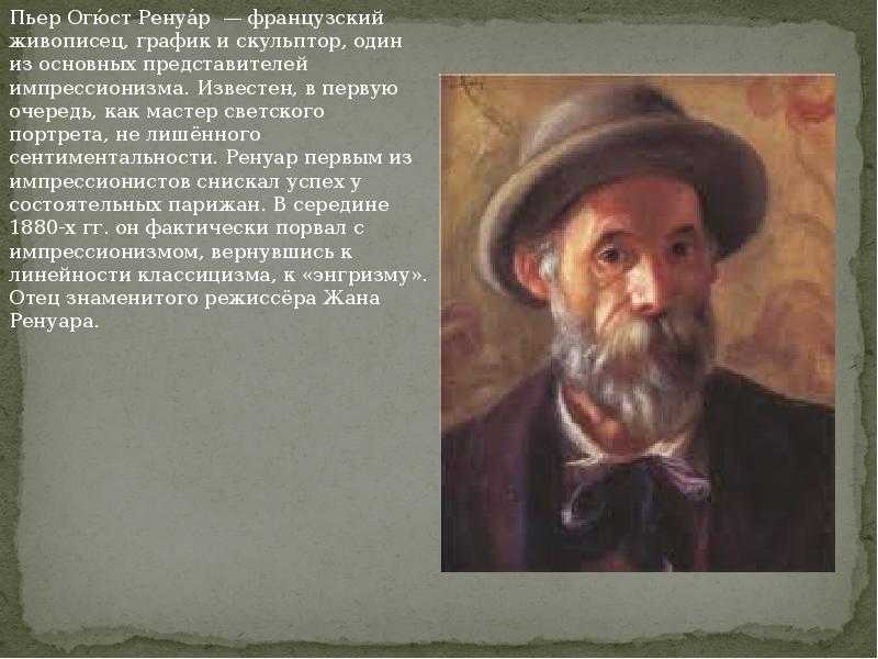 Импрессионизм. портреты французских художников