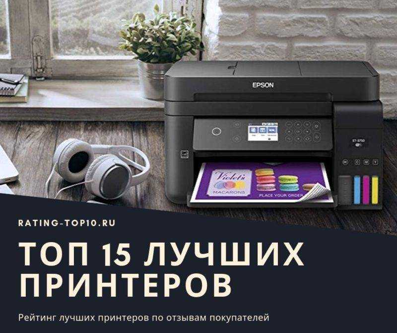 Рейтинг топ-5 лучших цветных лазерных принтеров 2023 года | 🏆ваш гид по выбору техники №1