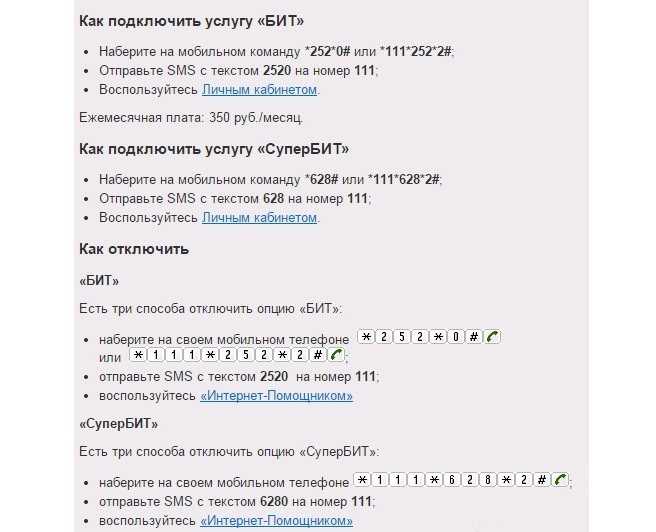 Как отключить безлимитный интернет на мтс: целесообразные шаги