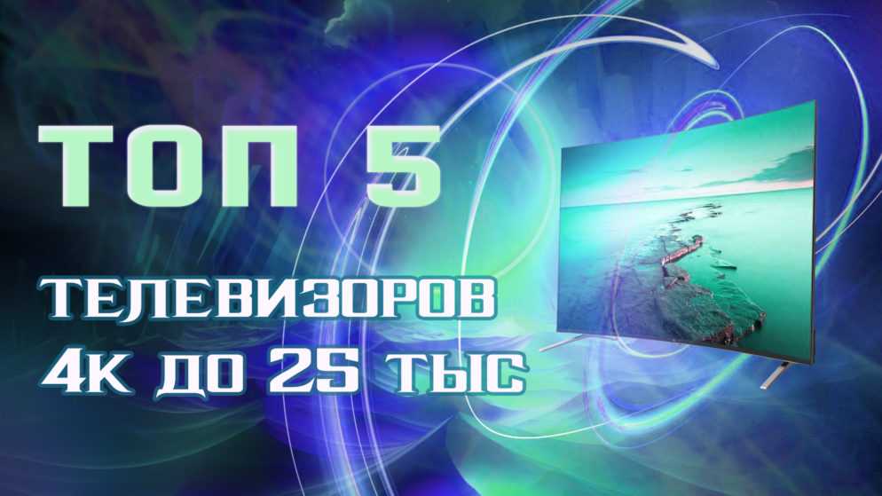 Телевизоры какой марки лучше покупать: рейтинг самых надежных фирм-производителей на 2022-2023 год