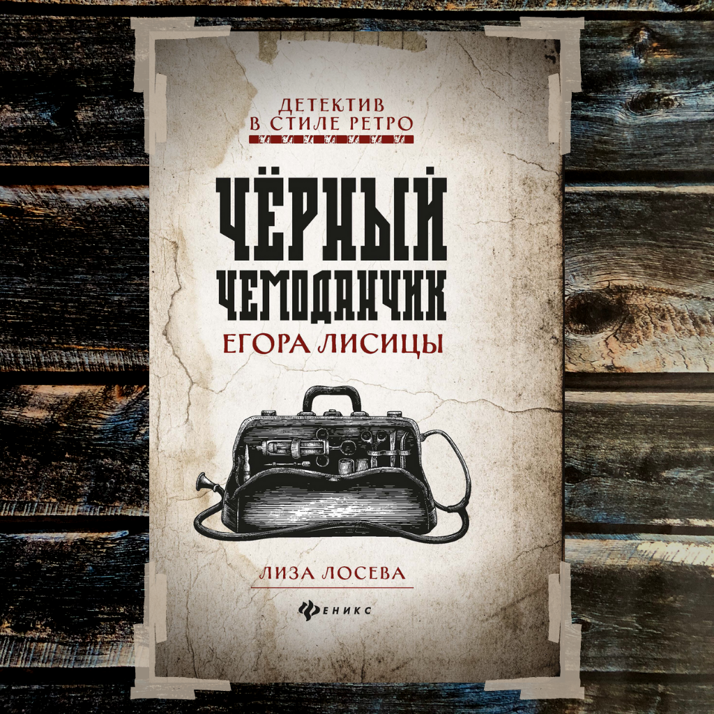 Подборка лучших российских книг-детективов, рейтинг самых читаемых произведений с захватывающими сюжетами Популярные авторы и современная литература, отзывы пользователей и особенности жанра