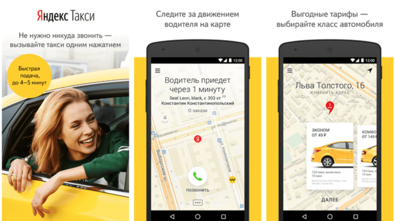 Какой смартфон нужен для работы водителем в яндекс такси