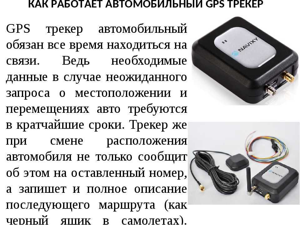 10 лучших детских gps-трекеров - рейтинг 2021