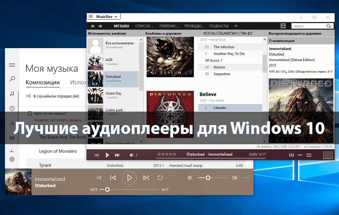 Топ-10 лучших программных аудиоплееров для windows 2023 года в рейтинге zuzako