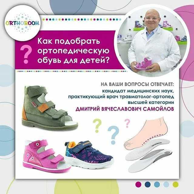 8 лучших производителей ортопедической обуви 2021