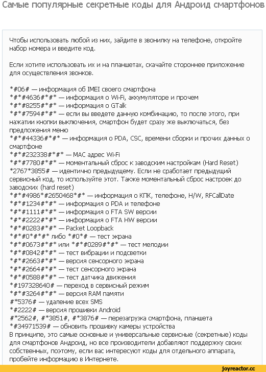 Секретные коды android. инженерные коды android