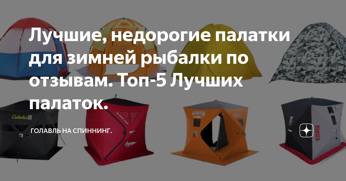 12 лучших палаток – рейтинг 2023 года