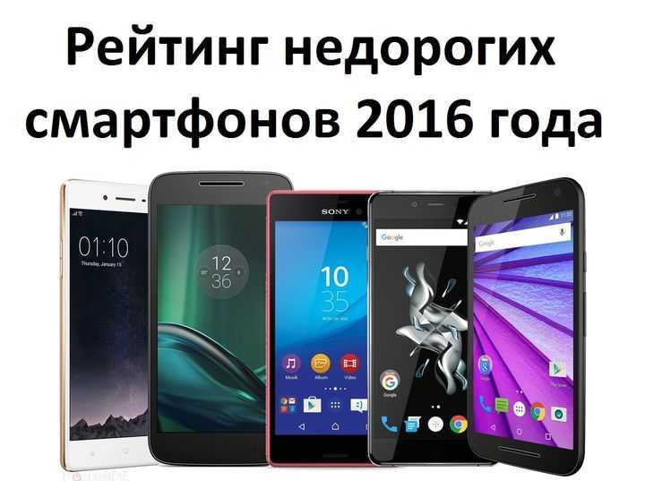 Предлагаем посмотреть на лучшие китайские смартфоны 2016 года на Android, различных ценовых уровней от топ-уровня до доступных устройств