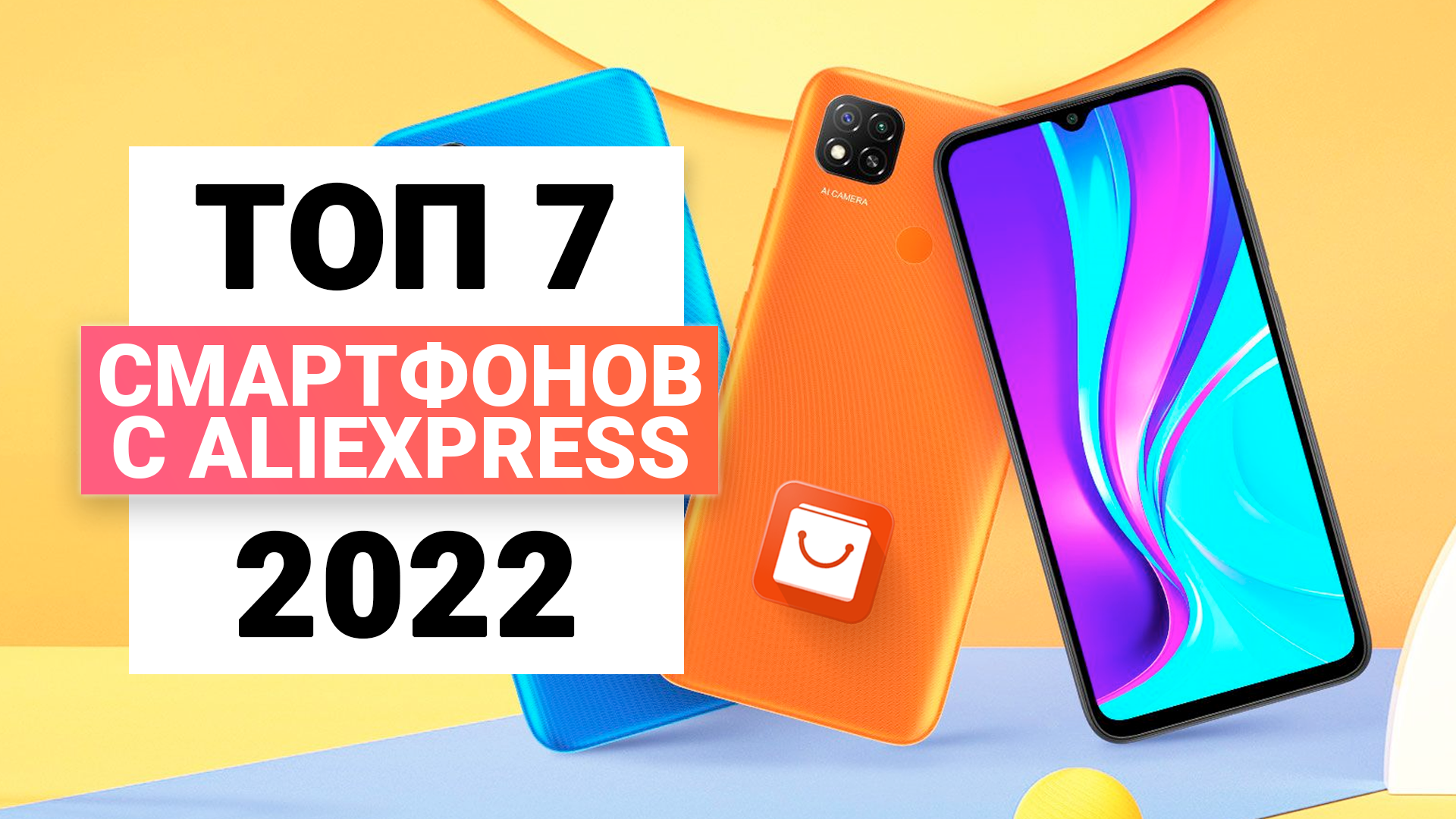 Обзор 10 моделей лучших смартфонов с Aliexpress ценой до 10000 рублей Отбор по техническим характеристикам, мнению экспертов и отзывам реальных покупателей