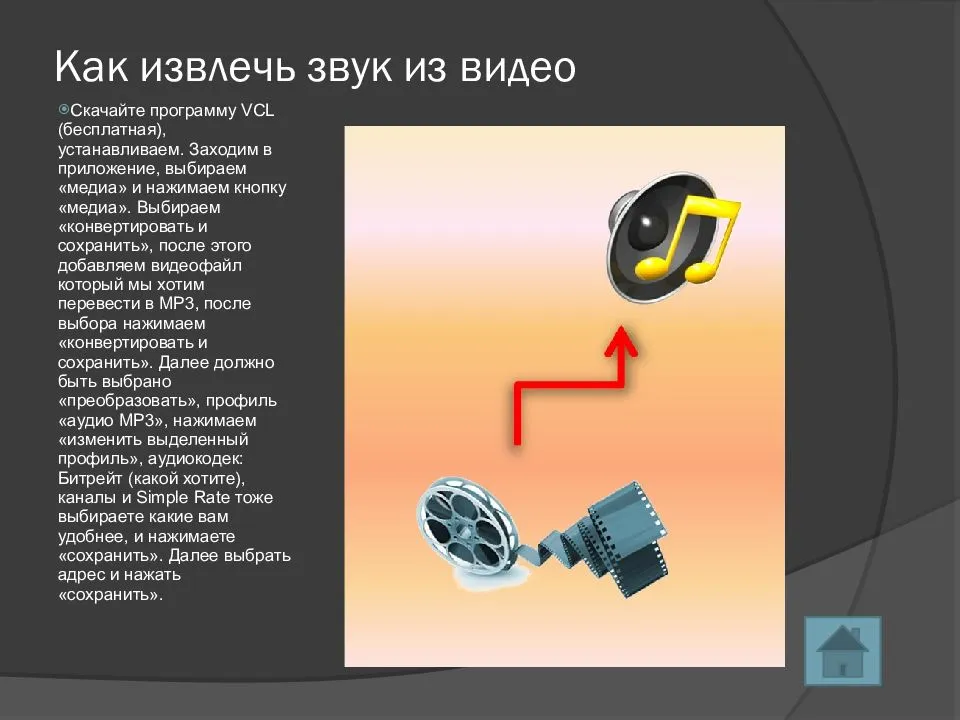 Как извлечь звук из видео