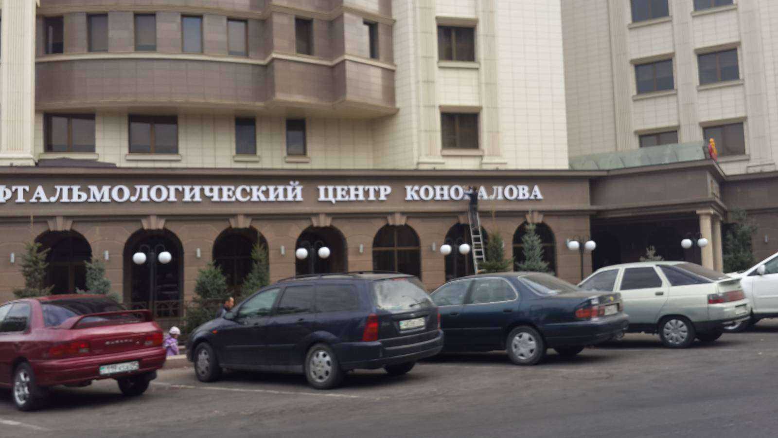 Лучшие глазные клиники москвы: рейтинг 2018-2019