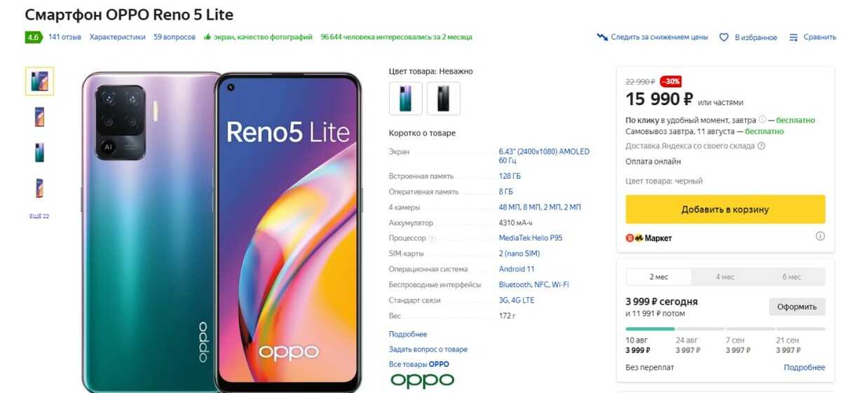 На первый взгляд, у Oppo Reno 5 Lite есть всё необходимое современному смартфону Однако, стоит ли его рассмотреть его при выборе нового телефона