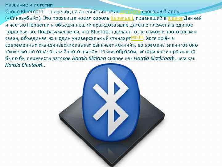 Что такое bluetooth: как работает и для чего нужен? как работает и для чего нужен bluetooth: подробный обзор технологии