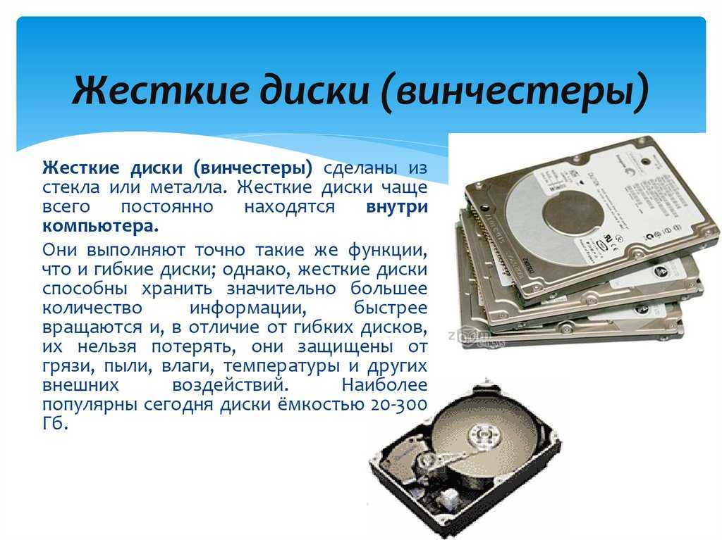 Что такое жесткий диск компьютера и для чего он предназначен