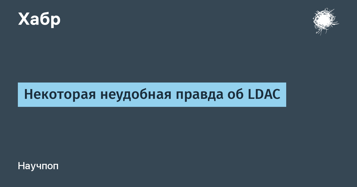 В этом руководстве мы поговорим про аудиокодек Sony LDAC и что это такое Ведь до недавнего времени прослушивание высококачественной музыки по Bluetooth сопровождалось массой компромиссов