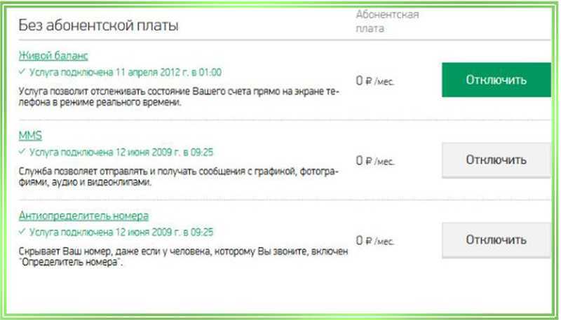 Как отключить подписки и платные услуги на мегафоне
