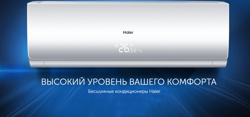 Лучшие кондиционеры haier - рейтинг 2023
