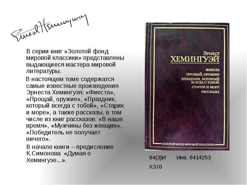 Лучшие книги эрнеста хемингуэя: 7 самых популярных книг