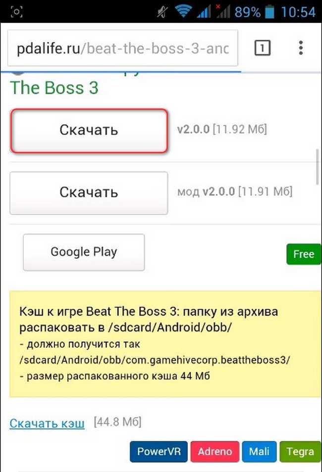 Как установить кэш к игре на android - через телефон и через компьютер