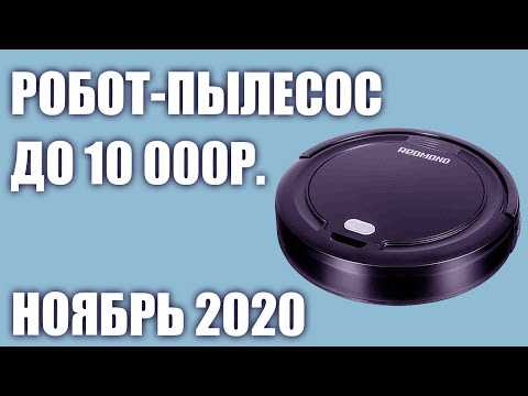 Лучшие бюджетные роботы-пылесосы: рейтинг 2023 года
