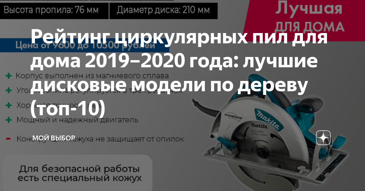 Рейтинг лучших циркулярных дисковых пил на 2023 год, как правильно выбрать