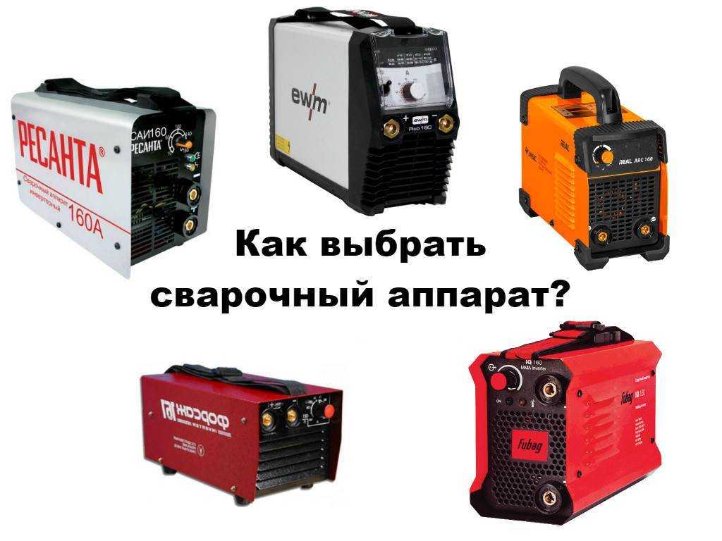 Обзор профессиональных сварочных аппаратов