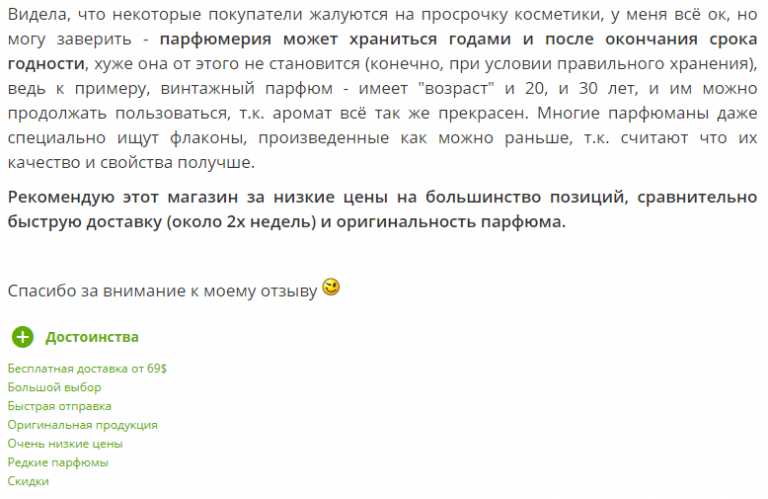 Интернет-магазин оригинальной парфюмерии * самые надёжные, где лучше покупать: scente ru, духи рф и др.