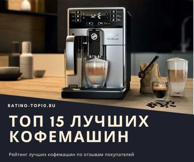 Лучшие кофеварки и кофемашины - рейтинг 2023 (топ 16)