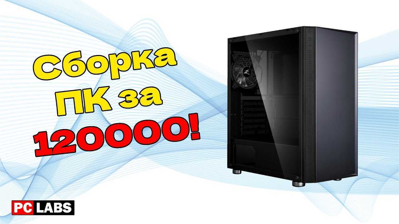 Лучшая сборка пк до 70 тысяч рублей на 2023 год: выбирайте комплектующие с умом