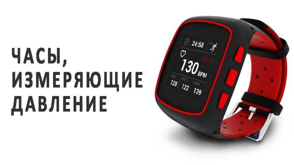 Часы с измерением давления и пульса — 10 лучших моделей