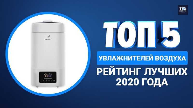 Топ-10 лучших увлажнителей воздуха — рейтинг 2022 года