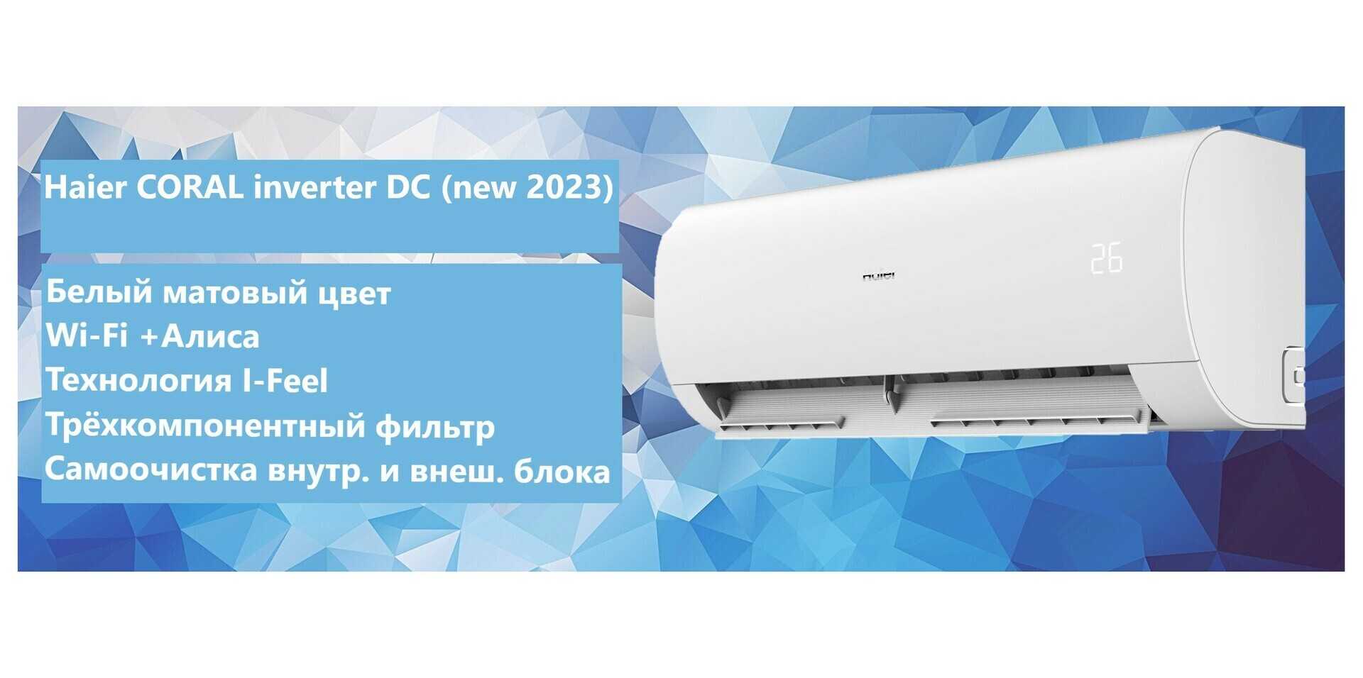 Лучшие кондиционеры haier - рейтинг 2023