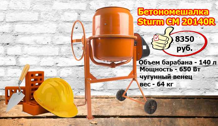 ⭐топ-10 самых лучших бетономешалок 2020 года для тех, кто устал мешать руками