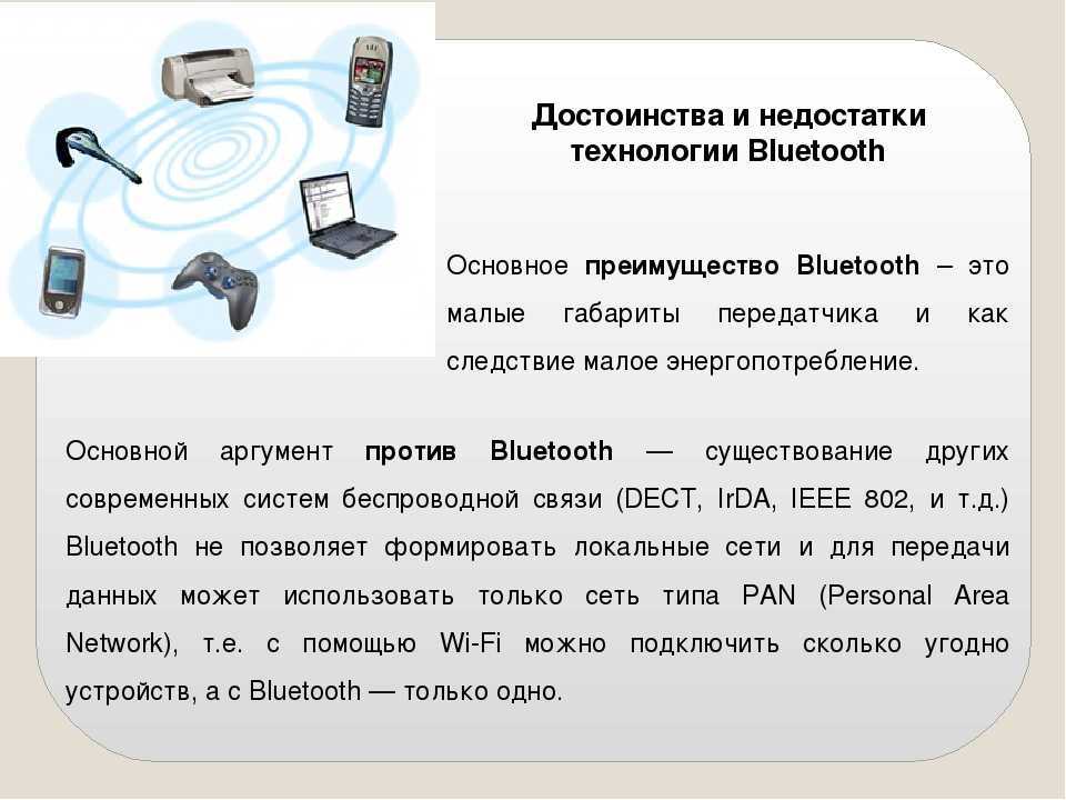 Обзор современных технологий беспроводной передачи данных в частотных диапазонах ism (bluetooth, zigbee, wi-fi) и 434/868 мгц - беспроводные технологии