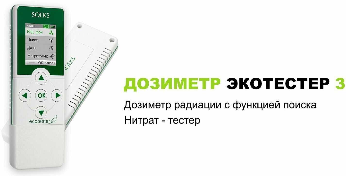 Лучшие дозиметры радиации 2022 года