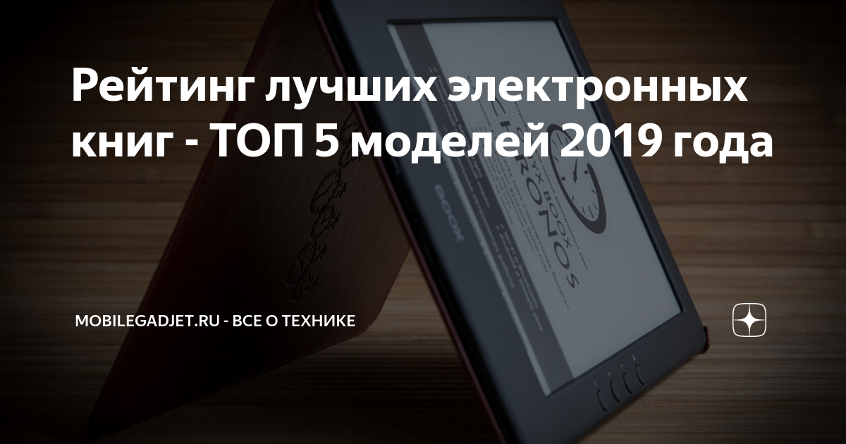 Рейтинг электронных с подсветкой