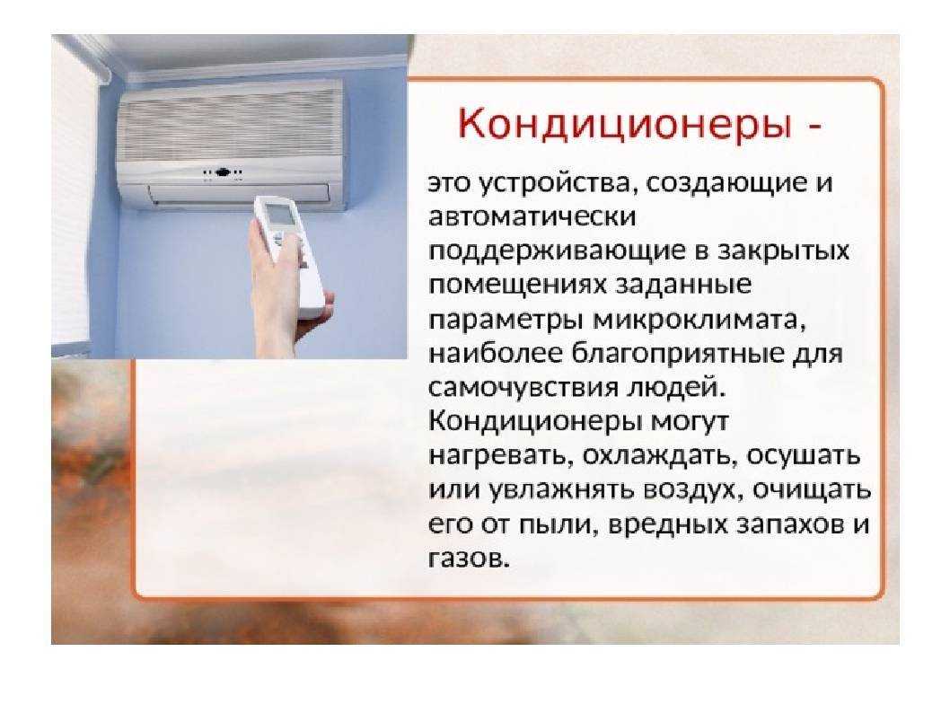 Какой кондиционер лучше выбрать для квартиры по отзывам