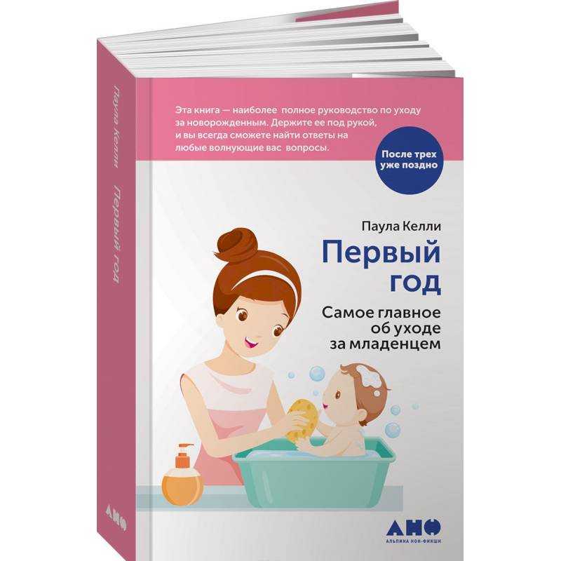 Как выбрать хорошие книги по уходу за ребенком