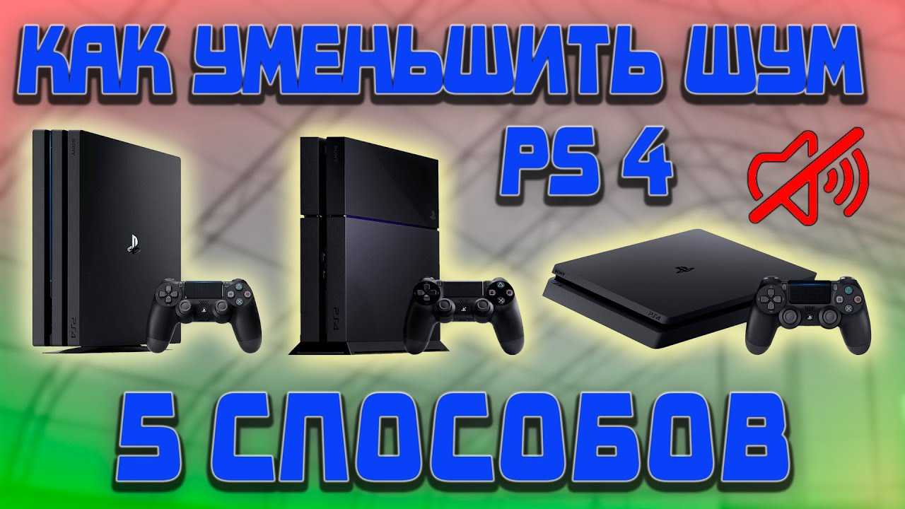 Обзор sony playstation 5 – 4k-гейминг и революционный контроллер
обзор sony playstation 5 – 4k-гейминг и революционный контроллер