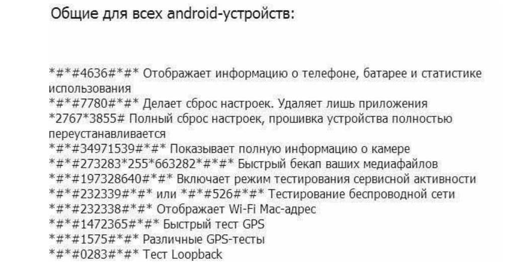 Секретные коды для телефонов samsung