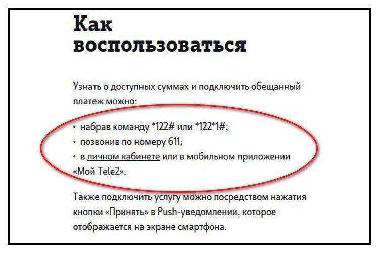 Услуга доверительный платеж от мобильного оператора tele2