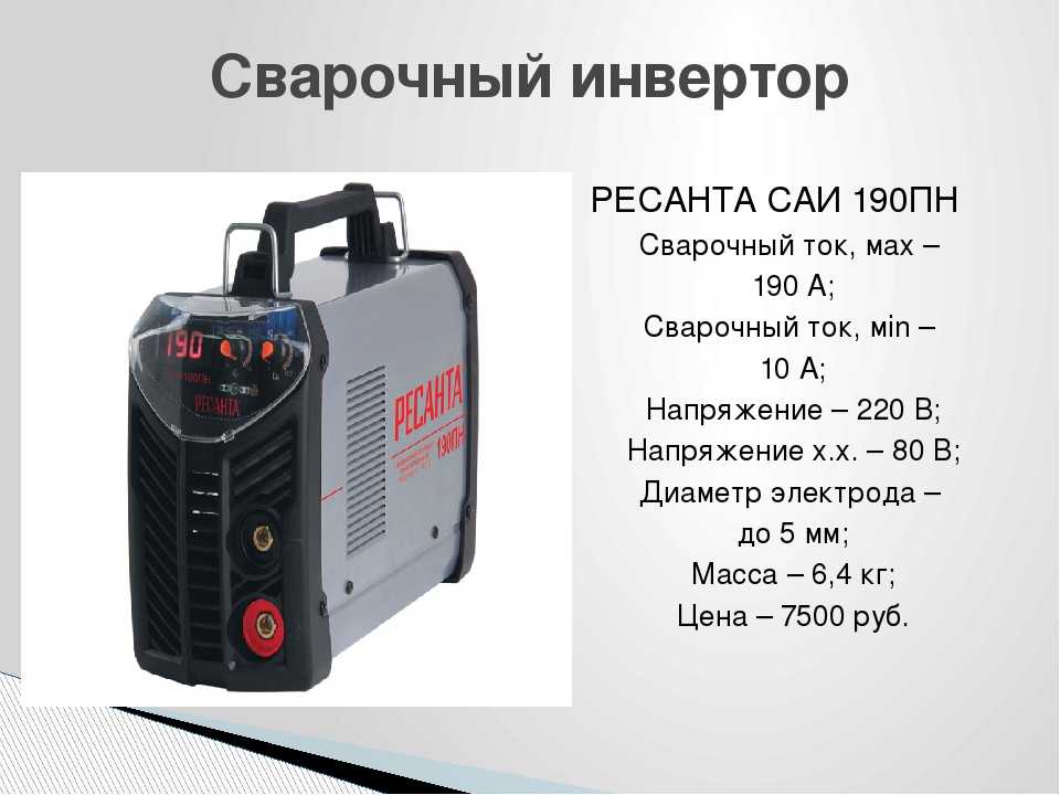 Топ-8 сварочных инверторных аппаратов российского производства
