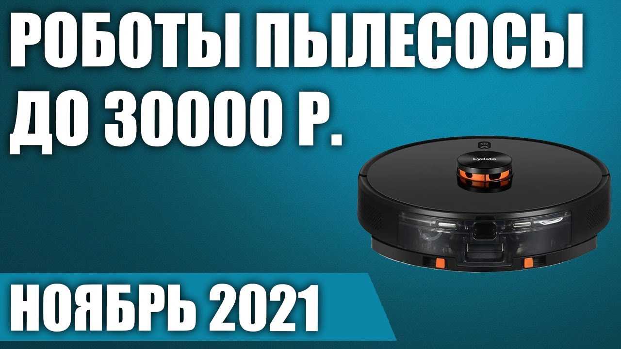 Топ-15 лучших роботов-пылесосов – рейтинг 2023 года